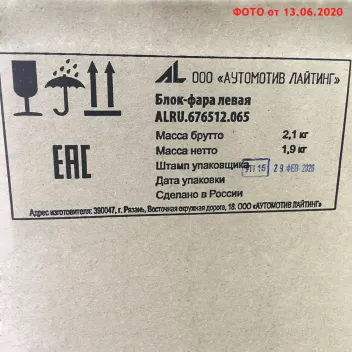 Этикетка на коробке ALRU.676 512.065 производитель Automotive Lighting