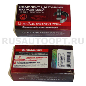 Вкладыши шатунные ЗМЗ 402, УМЗ 417, 421 (стандарт) купить ВК-24-1000104 ...