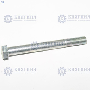 Болт М14*1,5*135 балки Волга (упак. 10 шт.)