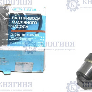 Привод насоса масляного ВАЗ 2101-2107, 21213 (поросенок) ВАЗ-2101 (LADA ...