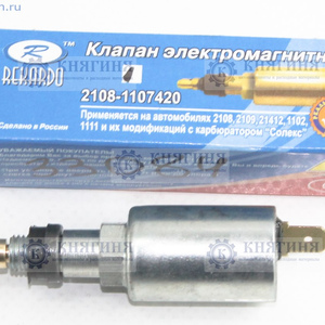 Клапан электромагнитный ВАЗ 2109, 2108, Ока карбюратор "Солекс" купить ...