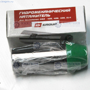 Гидронатяжитель цепи ЗМЗ 406, 405, 409 ЕВРО-3 купить 406.1006100-31 цена