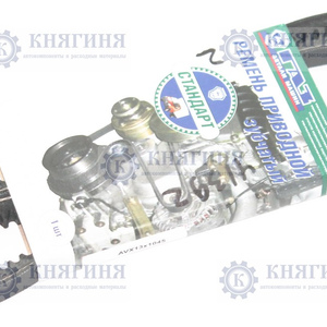 Ремень 1045 помпы ГАЗ-53, 3307, 13 х 1045 "Стандарт" (в упаковке ГАЗ ...