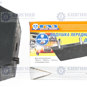 Подушка двигателя ГАЗель (в упак ГАЗ) купить 3102-1001020 цена