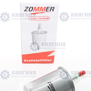 Фильтр топливный ВАЗ-1118,2123 под защелку Zommer