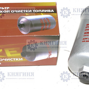 Фильтр топливный ЗМЗ-406 (инжектор) резьба купить KNG-1117010-52 цена