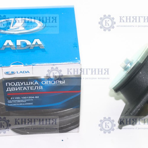 Подушка двигателя ВАЗ 2110 боковая правая (фирм. упак. LADA)