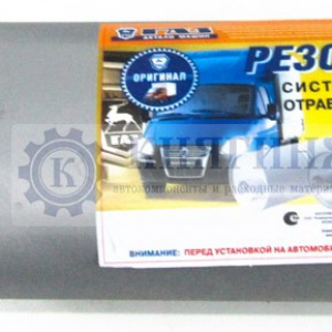 Резонатор Соболь ГАЗ 560 Штайер "Оригинал" купить 2217-1202008-10-88 цена