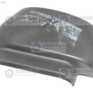 Кожух рулевой колонки ГАЗ 3110 верхний купить 3110-3401107 цена