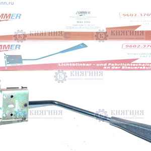 Переключатель поворотов ГАЗ-3110, 2410 купить 9602-3709000 цена