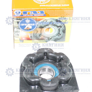 Опора вала карданного ГАЗель н/о в боре "Оригинал" (в упаковке ГАЗ ...