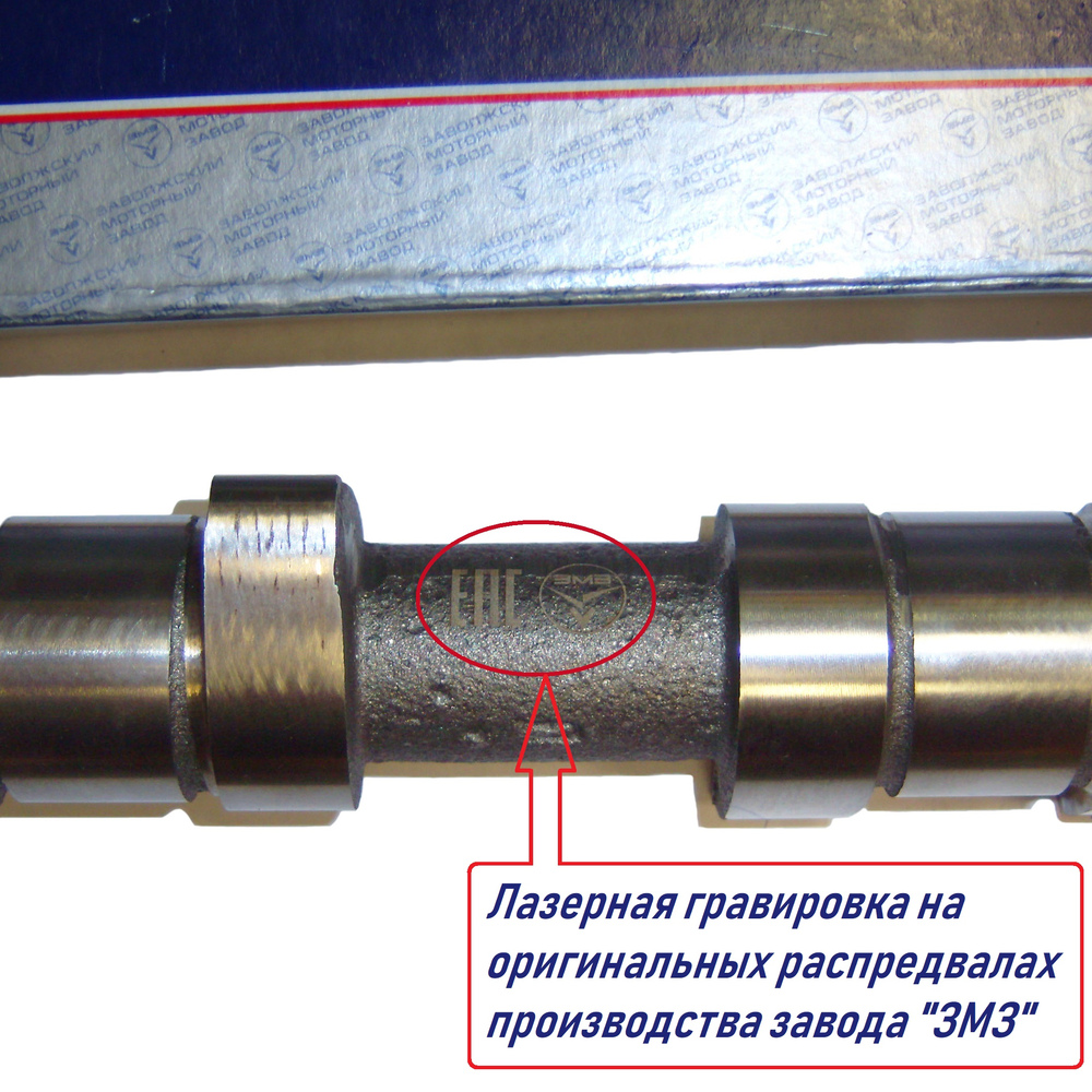 Распредвал ЗМЗ-405, 409, 406 инжектор ЕВРО-2 купить 406.1006015-10 цена